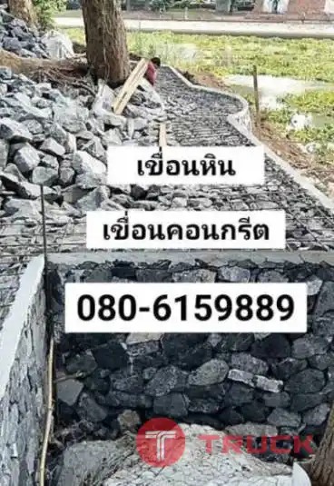 ช่างเรียงหินฉาบปูนราชบุรี ชัยนาท แม่กลอง สองพี่น้อง เขื่อนหินคอนกรีตลพบุรี บางปะกง ฉะเชิงเทรา