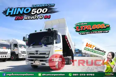 คันนี้สวยมาก หกล้อดั้มพ์ HINO DOMINATOR 210 แรงม้า ปี 64