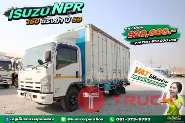 คันนี้สวย มีลิฟท้ายด้วยน้า หกล้อตู้สิบบาน ISUZU NPR 150 แรงม้า ปี 59 ราคาดีย์ ลดไปเลยจุกๆ