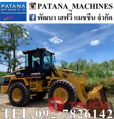 914G สภาพสวยเหมือนรถใหม่ สีเดิมทั้งคัน มี Parts Manual แอร์เย็น พร้อมใช้งาน ตัก 1.85 คิว ยกสูง 3.55 ม. สนใจติดต่อ 0927826142, 0858176685