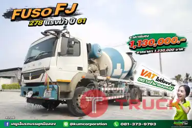 เปิดร้านวันนี้ด้วย สิบล้อโม่ปูน FUSO 278 แรงม้า ปี 61 โม่ปูน 6 คิว