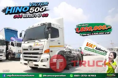 รุ่นยอดฮิต สิบล้อหัวลาก HINO VICTOR 500 344 แรงม้า ปี 63