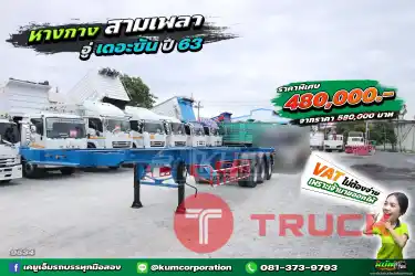 ราคาพิเศษ รวมvat แล้ว หางก้างสวยๆ มาจากอู่ THE SUN ปี 63 สามเพลา หางนี้สวยมาก