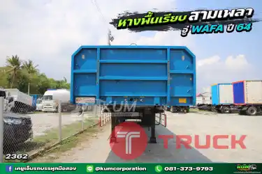 ราคาพิเศษ รวมvat แล้ว หางสวยเอี่ยมมาก หางพื้นเรียบ สามเพลา อู่ WAFA ปี 64