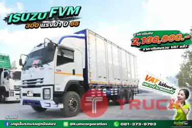 ราคาพิเศษ รวม VAT แล้ว รถปีใหม่ สวยมาก ตู้สภาพดี สิบล้อตู้ ISUZU FVM 300 แรงม้า ปี 65