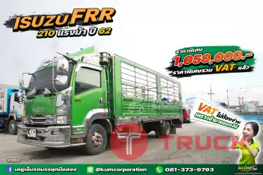 ราคาพิเศษ รวม VAT แล้ว สวยคลาสสิค สีแจ่มๆ หกล้อคอก ISUZU FRR 210 แรงม้า ปี 62