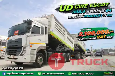 ราคาพิเศษ รวม VAT แล้ว มาแล้วสิบล้อดั้มพ์พ่วงแม่ลูก UD CWE ESCOT 398.4 แรงม้า ปี64 หางดั้มพ์