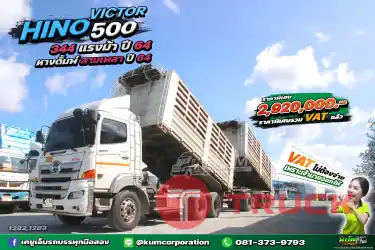 ราคาพิเศษ รวม VAT แล้ว คันนี้แจ่มมาก สิบล้อดั้มพ์พ่วงแม่ลูก HINO VICTOR500 344 แรงม้า ปี64 หางดั้มพ์ สามเพลา อู่ SKT ปี 64