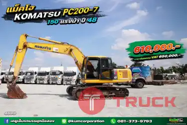 ถูกที่สุด รถแบ็คโฮ KOMATSU PC200-7 150 แรงม้า ปี48 พร้อมใช้งาน
