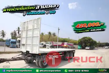 ราคานี้ใครก็ว่าคุ้ม หางพื้นเรียบ 3 เพลา อู่เอสเอสเค ปี 60 เก็บสีแล้วเรียบร้อย