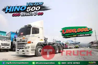 วันนี้มีหัวลากพร้อมเสริฟ์ค่าา สิบล้อหัวลาก HINO VICTOR 500 380 แรงม้า ปี 60 รุ่นขายดี