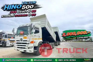 สิบล้อดั้มพ์พ่วงแม่ลูก จับคู่มาให้แล้วแจ่มๆ HINO VICTOR 500 344 แรงม้า ปี 63 หางดั้พ์ สองเพลา อู่สามมิตร ปี 56