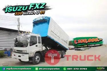 แปลงโฉมใหม่ สิบล้อดั้มพ์ ISUZU FXZ 320 แรงม้า ปี 51