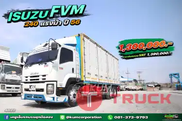 สิบล้อราคาดี สิบล้อตู้สิบบาน ISUZU FVM 240 แรงม้า ปี 56 ถูกกว่านี้ไม่มีแล้ว