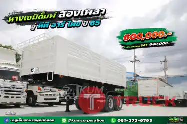 หางเซมิดั้มพ์ อู่ทีทีอาร์ ไทยรุ่ง ปี 65 เก็บสีมาให้แล้วแจ่มๆ