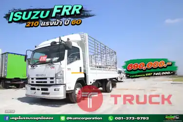 โปรโมชั่น ลดราคาถึงสิ้นเดือนนี้เท่านั้น คอกราคาไม่ถึงล้าน หกล้อคอก ISUZU FRR 210 แรงม้า ปี60