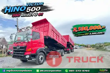 สีแดงแรงฤทธิ์ ดั้มพ์ดิน สีเด่น สวยดุ สิบล้อดั้มพ์พ่วง HINO VICTOR 500 380 แรงม้า แม่ลูกปี 61