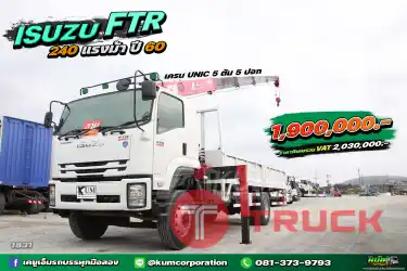 เครนราคาดี คันนี้เลย หกล้อเครน ISUZU FTR 240 แรงม้า ปี 60