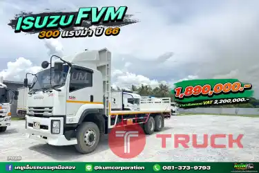 ปีใหม่ ไมล์น้อยสุดๆ สิบล้อพื้นเรียบ ISUZU FVM 300 แรงม้า ปี 66