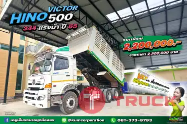 ปีใหม่ ไมล์น้อย สิบล้อดั้มพ์ HINO VICTOR 500 344 แรงม้า ปี 65