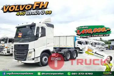สวยจัดคันนี้ สิบล้อหัวลาก VOLVO FH 440 แรงม้า ปี58