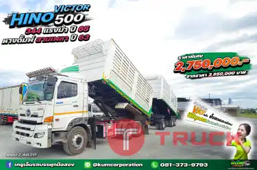 พ่วงแม่ลูกสิบล้อดั้มพ์ HINO VICTOR 500 344 แรงม้า ปี 65 หางดั้มพ์ สามเพลา อู่เอสเซอร์วิส ปี 63
