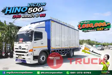 ปีใหม่ ไมล์น้อย หกล้อตู้สิบบาน HINO VICTOR 500 240 แรงม้า ปี 65