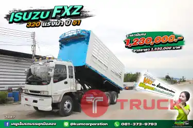 แปลงโฉมใหม่ สิบล้อดั้มพ์ ISUZU FXZ 320 แรงม้า ปี 51