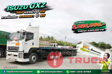 ปีใหม่ทั้งพ่วง สิบล้อหัวลาก ISUZU GXZ 360 แรงม้า ปี 65 หางพื้นเรียบ สามเพลา อู่พนัส ปี 65