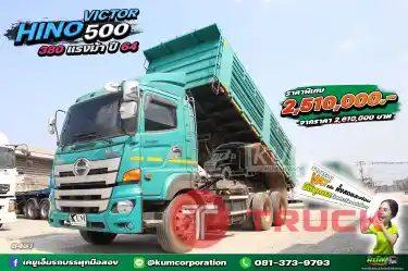 สวยเลยคันนี้ อู่สามมิตรแท้ สิบล้อดั้มพ์ HINO VICTOR 500 380 แรงม้า ปี 64
