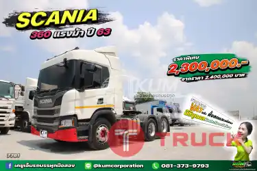 มือเดียวป้ายแดง ฟังก์ชันจัดเต็ม ภายในหรู สิบล้อหัวลาก SCANIA 360 แรงม้า ปี 63 ครบ จบในคันนี้ ราคาคุ้มมาก