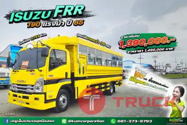 รถปีใหม่ ไมล์น้อยมาก หกล้อโดยสาร ISUZU FRR 190 แรงม้า ปี 65