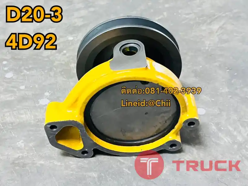 ปั้มน้ำ D20-3 4D92 komatsu ขายอะไหล่แบคโฮ บางนา