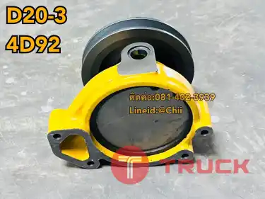 ปั้มน้ำ D20-3 4D92 komatsu ขายอะไหล่แบคโฮ บางนา