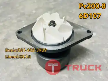 ปั้มน้ำ pc200-8 6D107 komatsu ขายอะไหล่แบคโฮ บางนา บางพลี