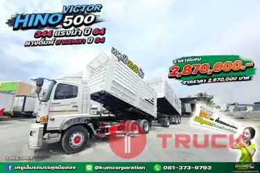 สวยมาก ปีใหม่ สิบล้อดั้มพ์พ่วงแม่ลูก HINO VICTOR500 344 แรงม้า ปี64