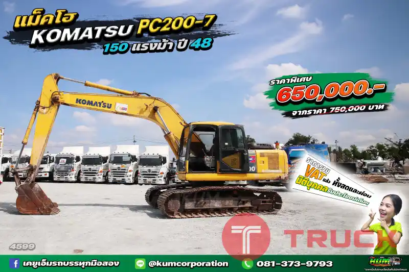 ถูกที่สุด รถแบ็คโฮ KOMATSU PC200-7 150 แรงม้า ปี48 พร้อมใช้งาน