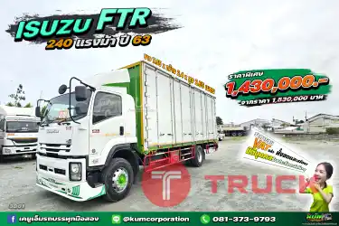 รถวิ่งงานช่วงหน้าฝน หกล้อตู้สิบบาน ISUZU FTR 240 แรงม้า ปี 63 รีบจองเลย