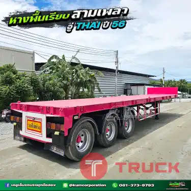 ตอกย้ำโปรโมชั่นลดราคา 3 หมื่น หมดเขตสิ้นเดือนนี้เท่านั้น ถูกที่สุด หางพื้นเรียบ สามเพลา อู่ THAI ปี 56 เก็บงานสวย เหมือนใหม่ป้ายแดง
