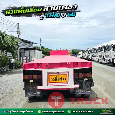ตอกย้ำโปรโมชั่นลดราคา 3 หมื่น หมดเขตสิ้นเดือนนี้เท่านั้น ถูกที่สุด หางพื้นเรียบ สามเพลา อู่ THAI ปี 56 เก็บงานสวย เหมือนใหม่ป้ายแดง
