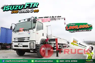 เครนราคาดี คันนี้เลย หกล้อเครน ISUZU FTR 240 แรงม้า ปี 60