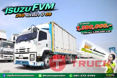 ถูกกว่านี้ไม่มีแล้ว สิบล้อตู้สิบบาน ISUZU FVM 240 แรงม้า ปี 56