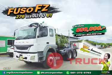 ราคาถูกมาก ไม่ถึงล้าน สาวกฟูโซ่มาให้ไว สิบล้อหัวลาก FUSO FZ 279 แรงม้า ปี 61