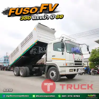 ราคาดี สายลุยต้องคันนี้ สิบล้อดั้มพ์ FUSO FV 380 แรงม้า ปี 56