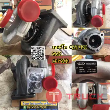 เทอร์โบ CAT320 S6k B40729
