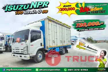 รถตู้หลักแสนแถมมีลิฟท์ท้าย หกล้อตู้สิบบาน ISUZU NPR 150 แรงม้า ปี 59 ลดจุกๆ 2 แสน