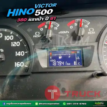 ลดไปทั้งพ่วง 1แสน 5 หมื่น สีแดงแรงฤทธิ์ สวยดุ สิบล้อดั้มพ์พ่วง HINO VICTOR 500 380 แรงม้า แม่ลูกปี 61