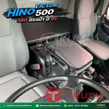 ลดไปทั้งพ่วง 1แสน 5 หมื่น สีแดงแรงฤทธิ์ สวยดุ สิบล้อดั้มพ์พ่วง HINO VICTOR 500 380 แรงม้า แม่ลูกปี 61