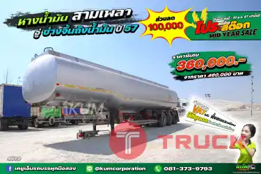 จะมีที่ไหน หางน้ำมัน สามเพลา อู่ช่างจิ้นหางน้ำมัน ปี 57 ลดจุกๆ 1 แสน
