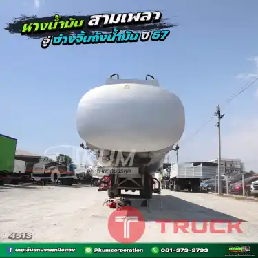 จะมีที่ไหน หางน้ำมัน สามเพลา อู่ช่างจิ้นหางน้ำมัน ปี 57 ลดจุกๆ 1 แสน